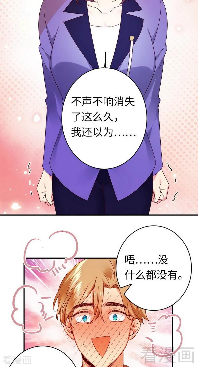 《甜蜜拍档》第145话 心意 第15页