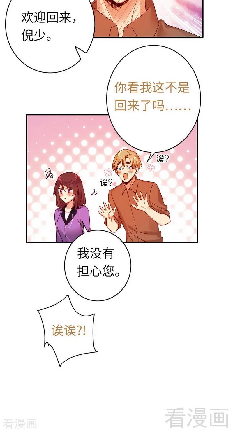 《甜蜜拍档》第145话 心意 第16页