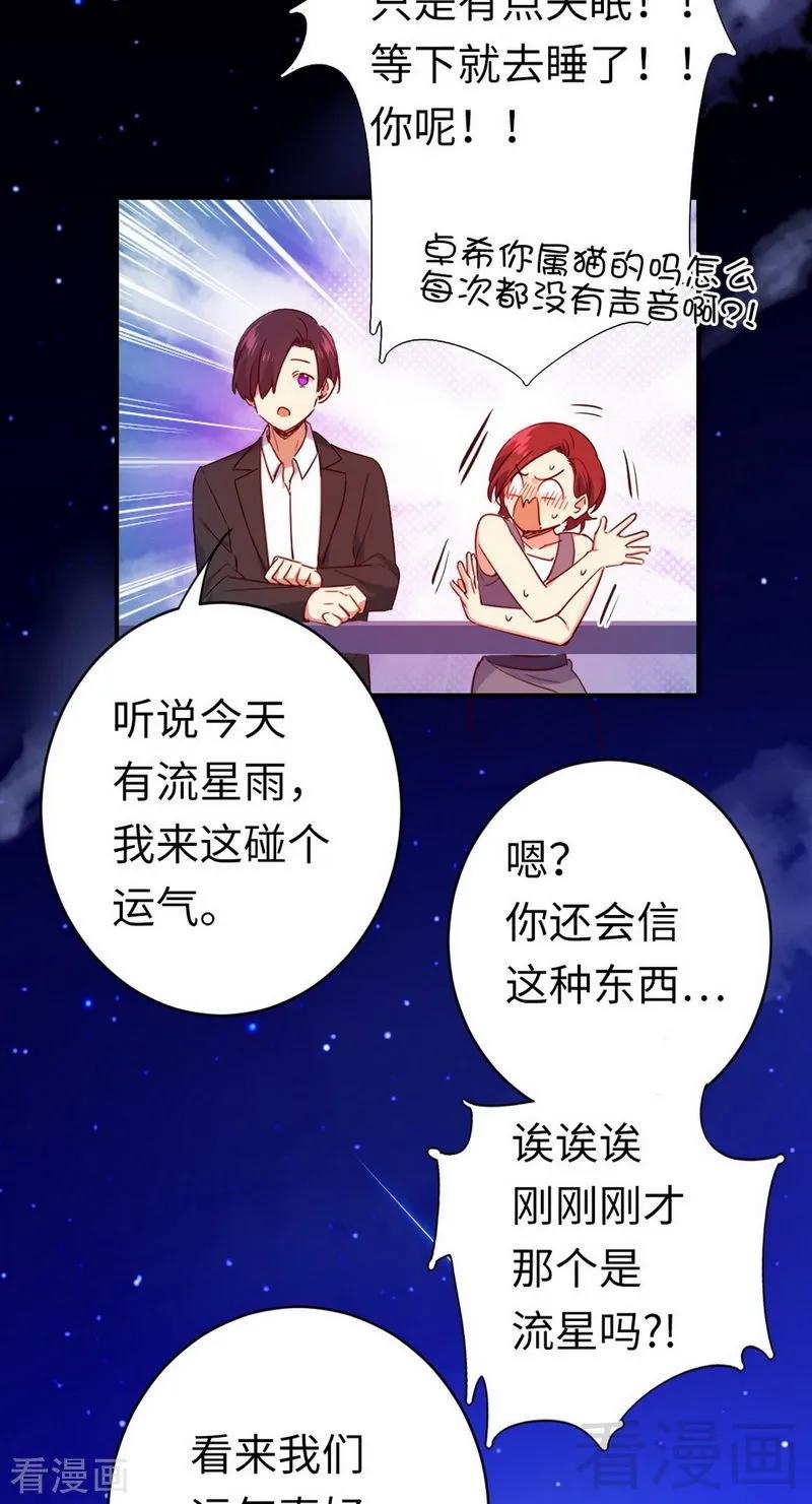 《甜蜜拍档》第145话 心意 第19页