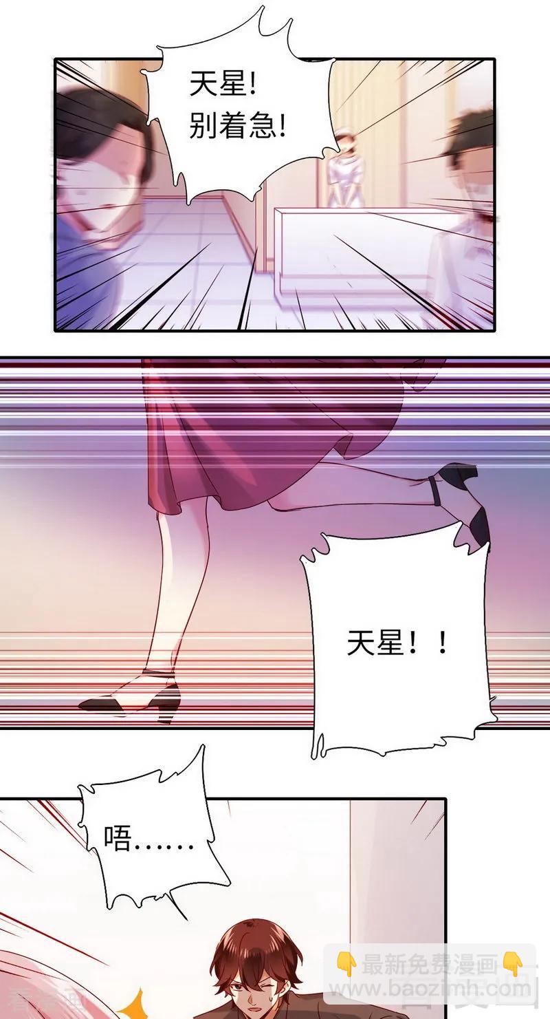《甜蜜拍档》第145话 心意 第2页