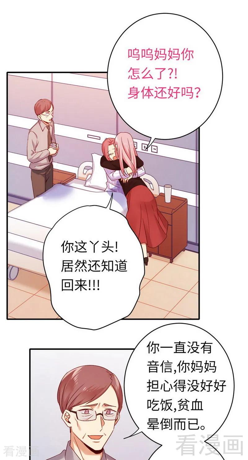 《甜蜜拍档》第145话 心意 第7页