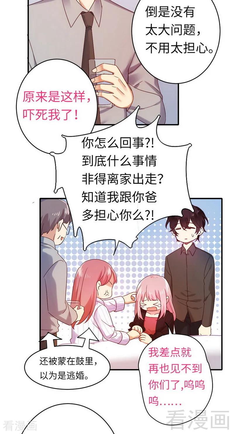 《甜蜜拍档》第145话 心意 第8页