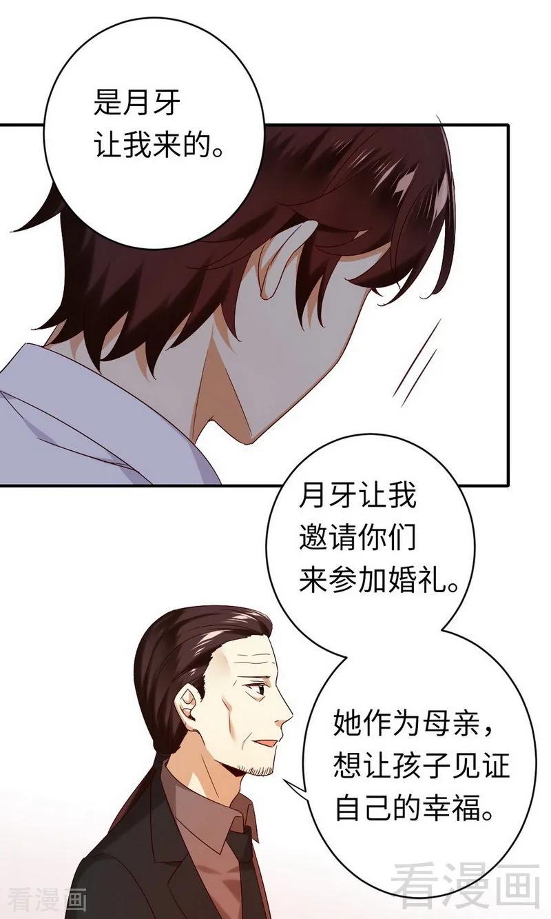 《甜蜜拍档》第146话 无法参加的婚礼 第14页