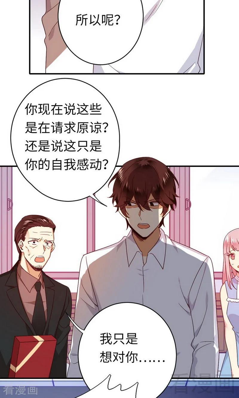 《甜蜜拍档》第146话 无法参加的婚礼 第16页