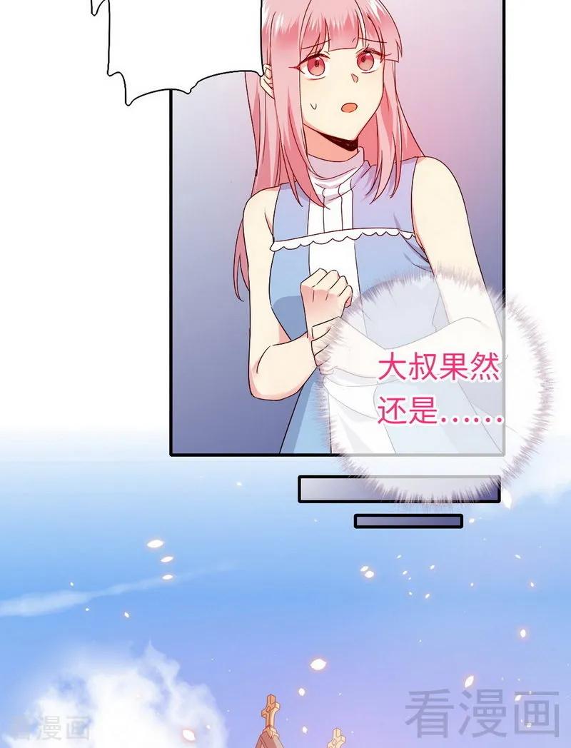《甜蜜拍档》第146话 无法参加的婚礼 第18页