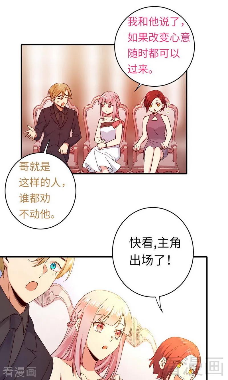 《甜蜜拍档》第146话 无法参加的婚礼 第20页