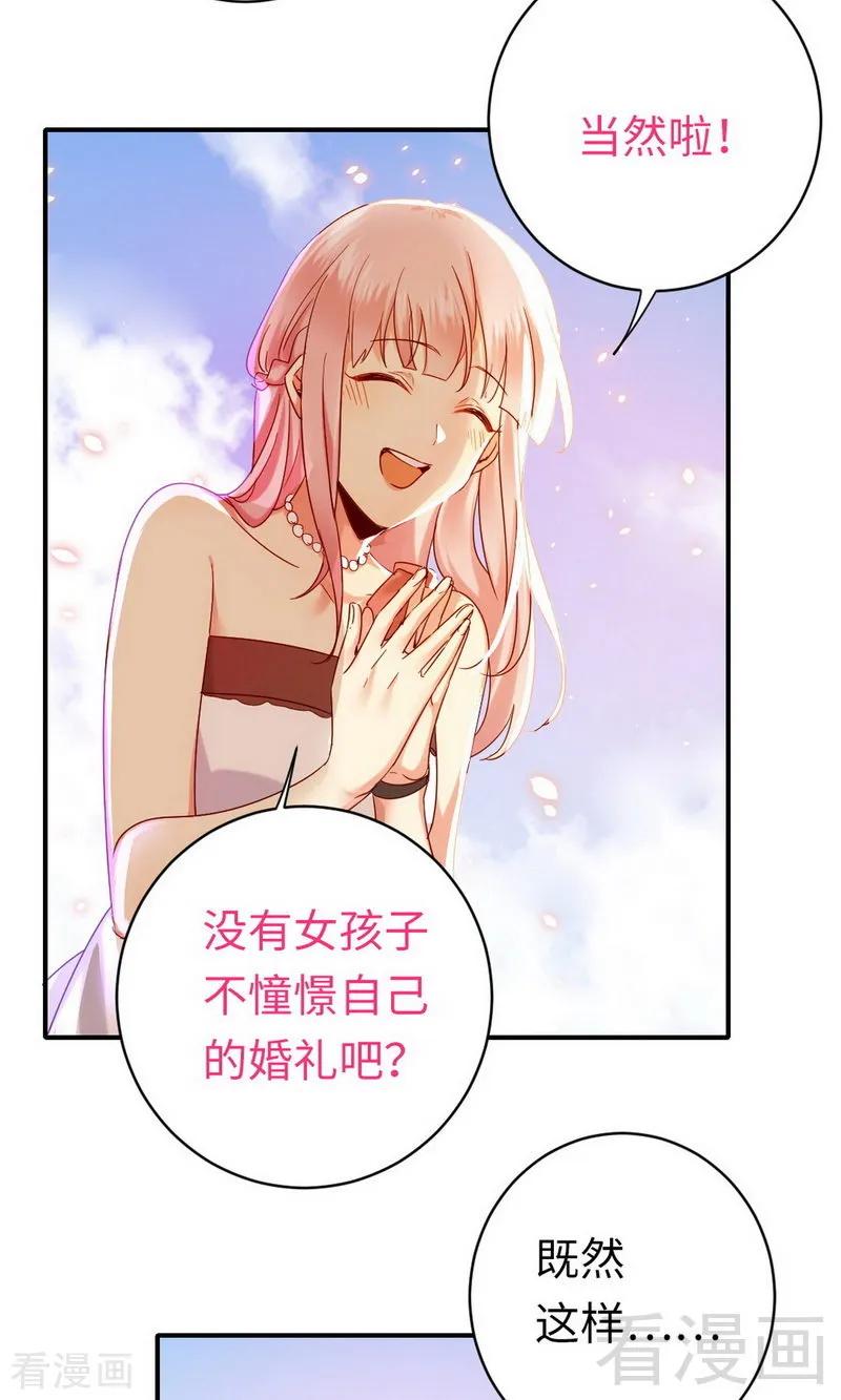 《甜蜜拍档》第147话 我们的婚礼 第10页