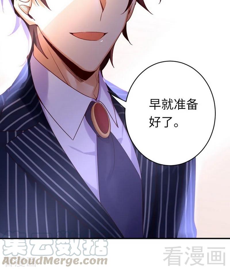 《甜蜜拍档》第147话 我们的婚礼 第29页