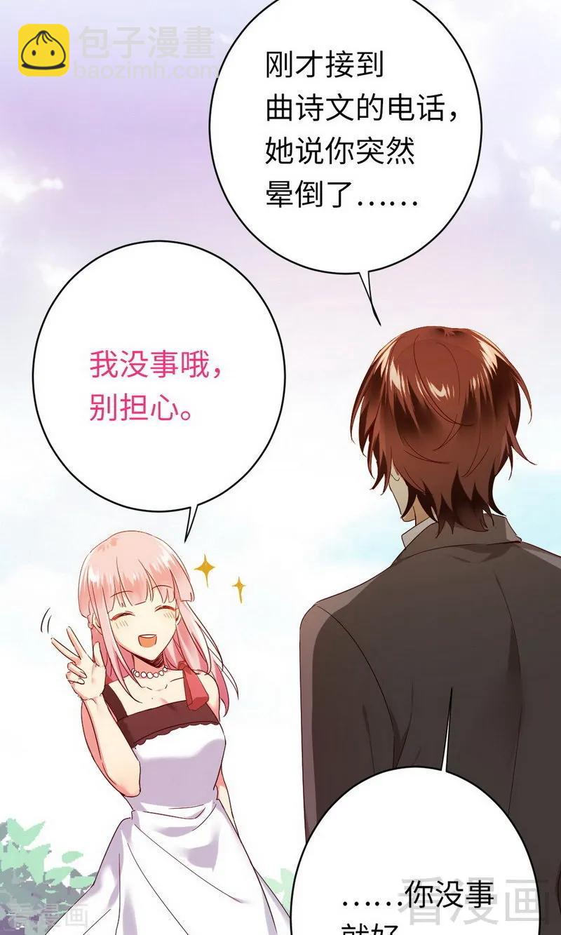 《甜蜜拍档》第147话 我们的婚礼 第4页