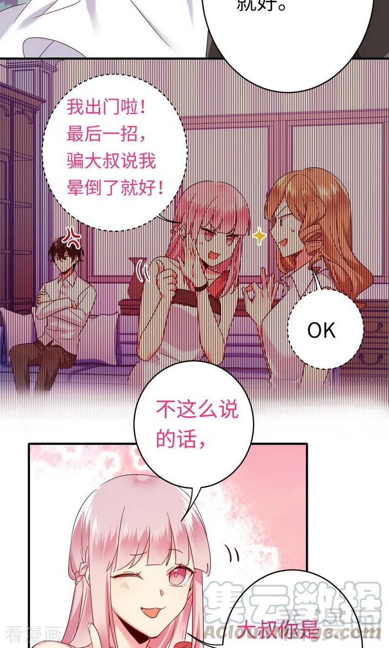 《甜蜜拍档》第147话 我们的婚礼 第5页