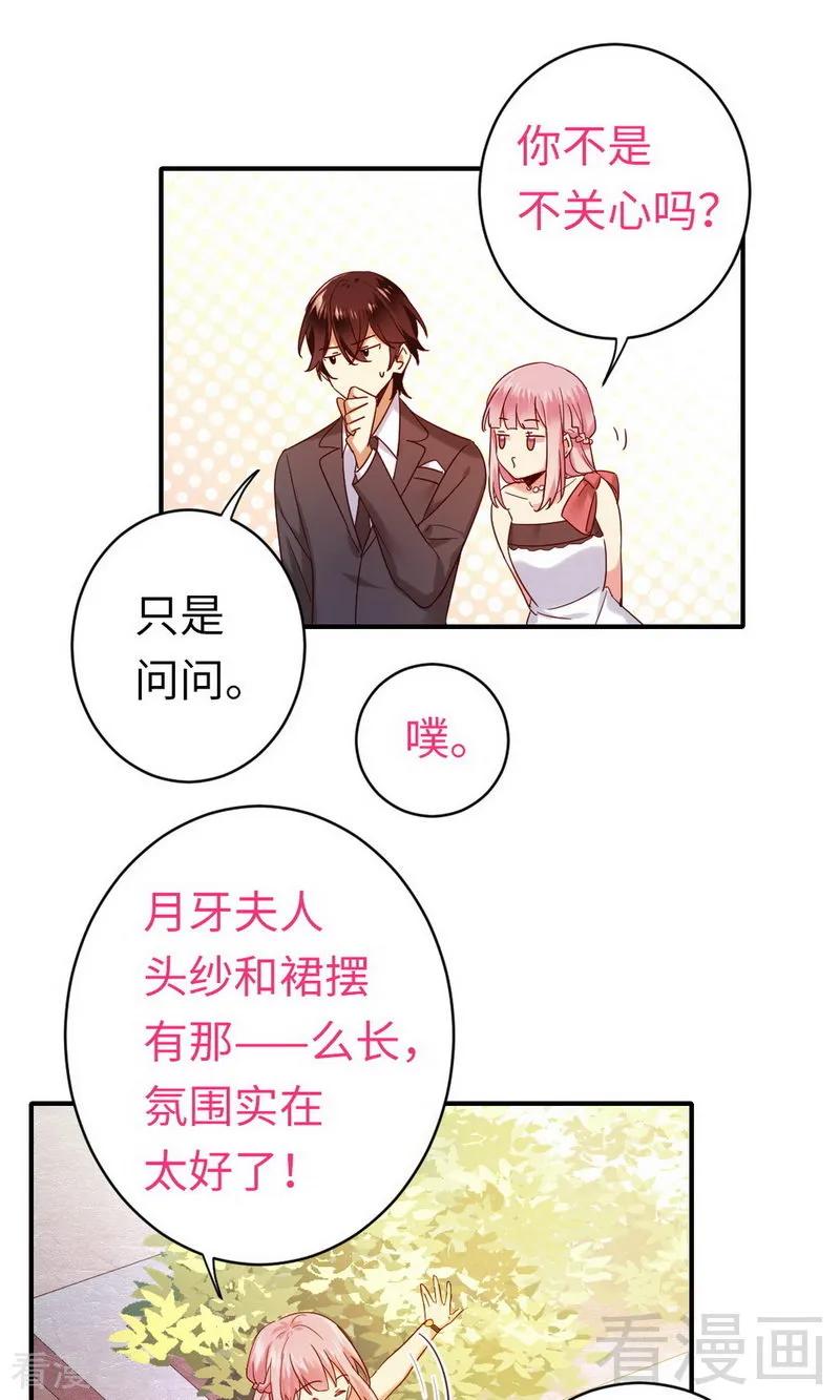 《甜蜜拍档》第147话 我们的婚礼 第8页