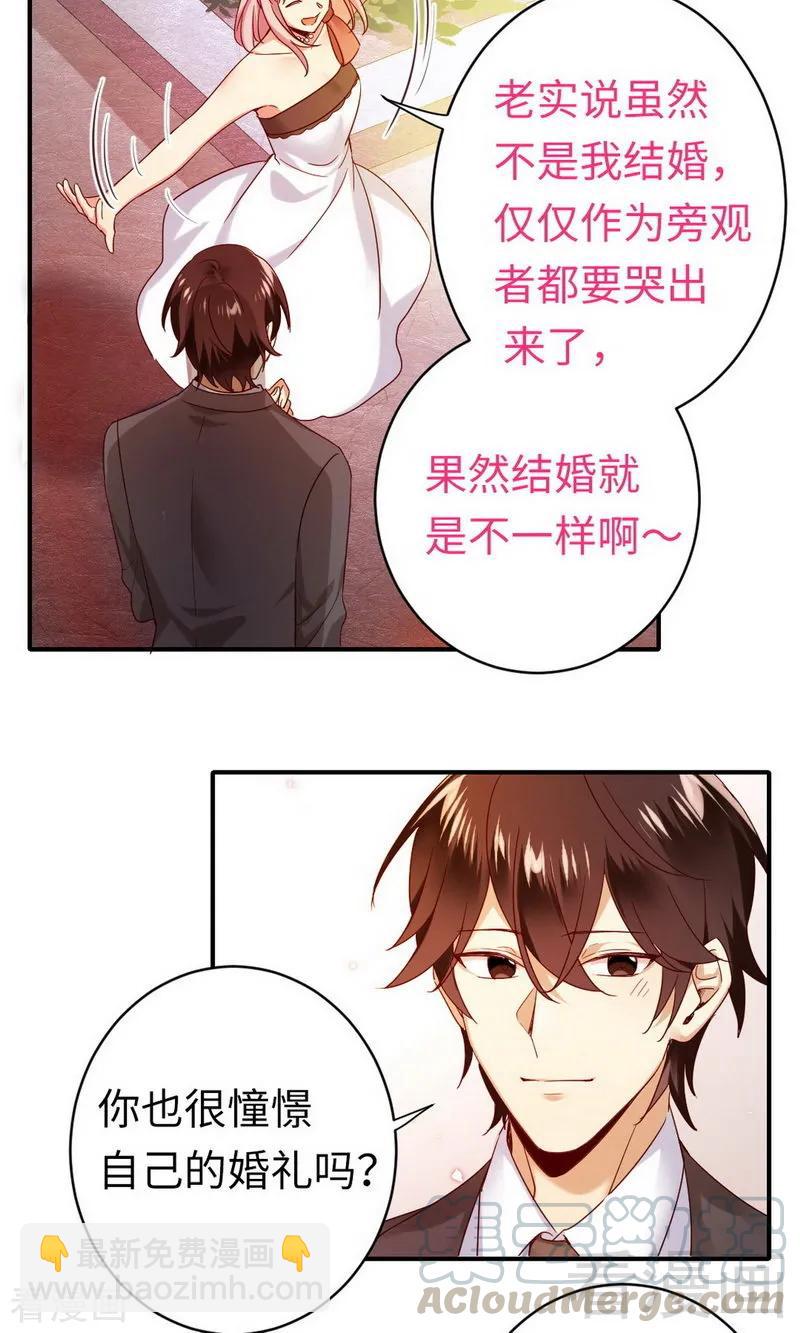 《甜蜜拍档》第147话 我们的婚礼 第9页