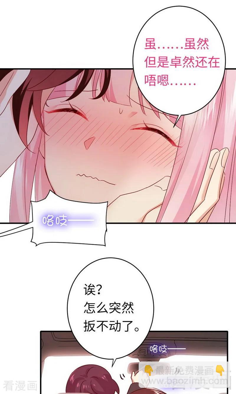 《甜蜜拍档》第144话 窒息的噩梦 第20页