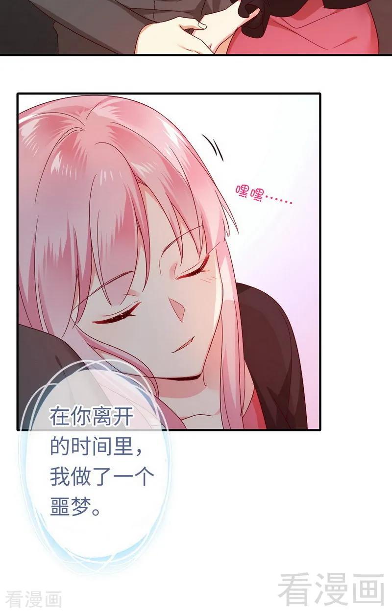 《甜蜜拍档》第144话 窒息的噩梦 第23页