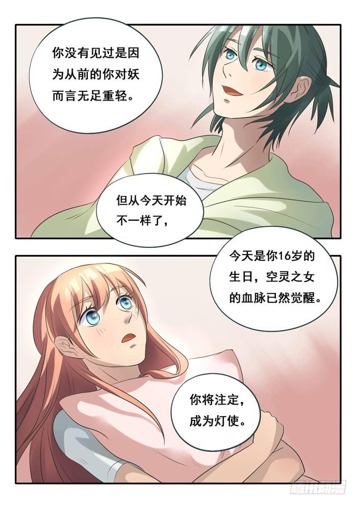 《木木长生》第1刻下灯使 第10页