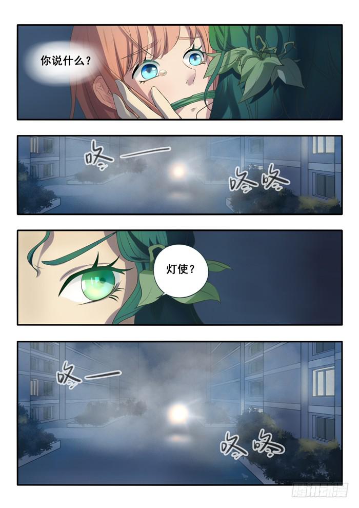 《木木长生》第1刻下灯使 第2页