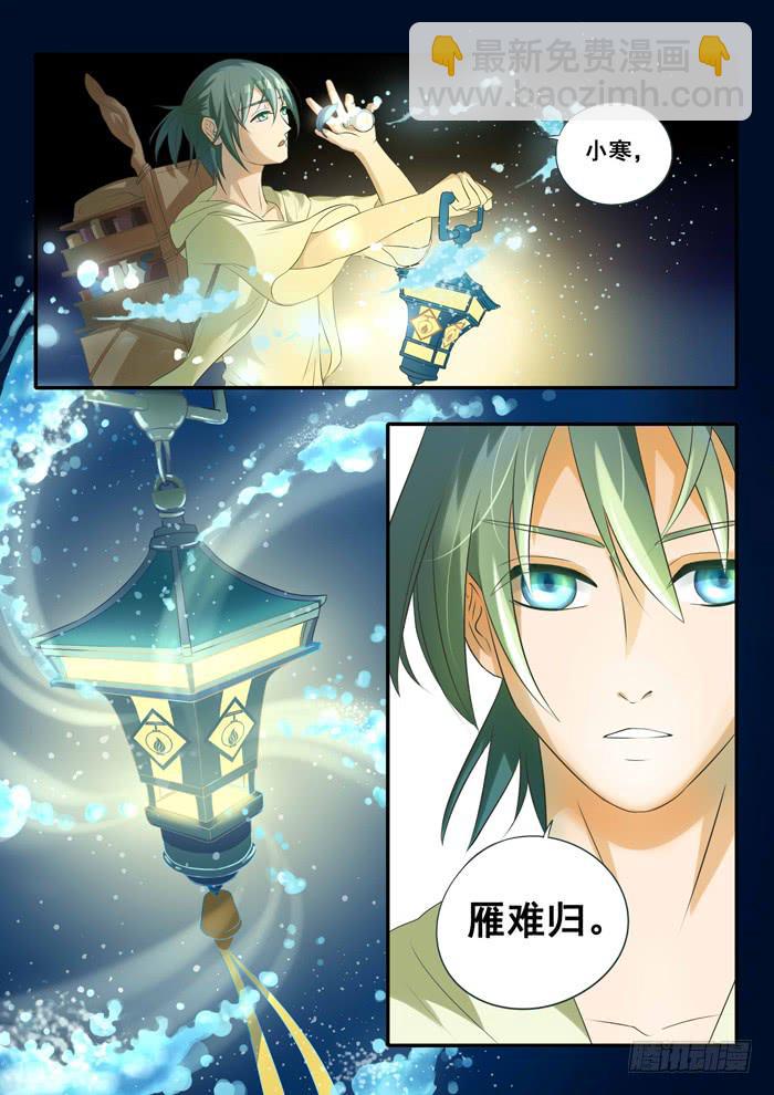 《木木长生》第1刻下灯使 第4页