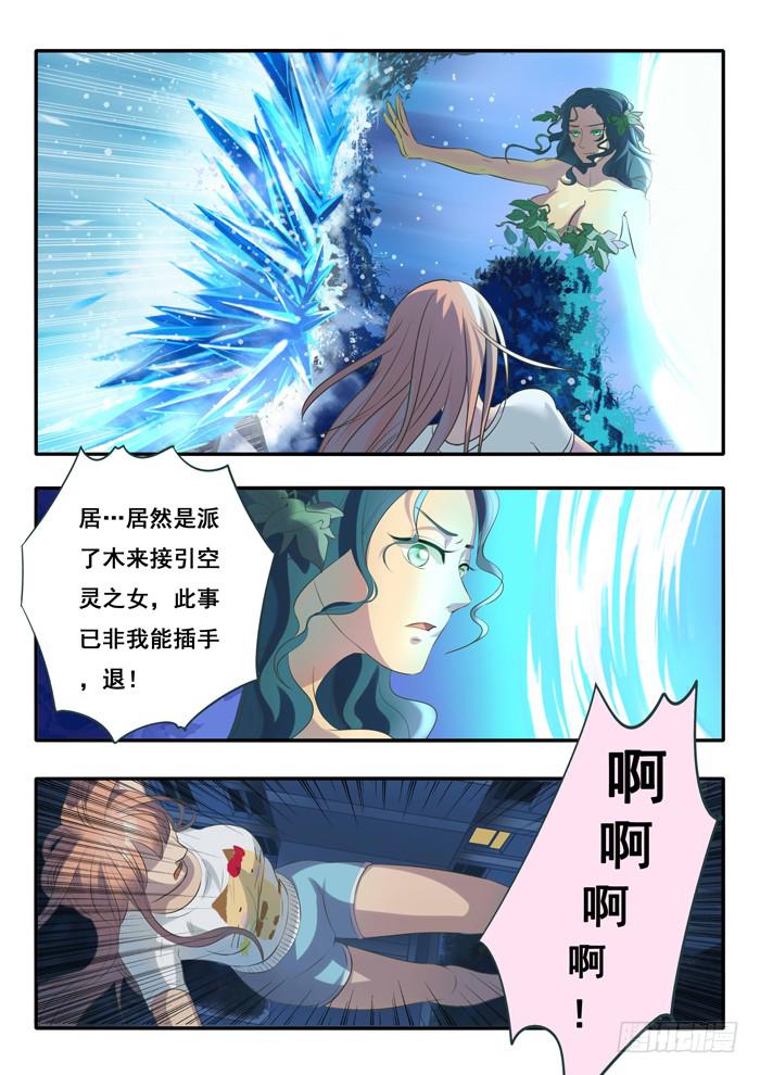 《木木长生》第1刻下灯使 第6页