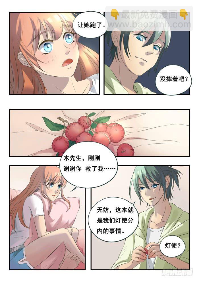 《木木长生》第1刻下灯使 第8页