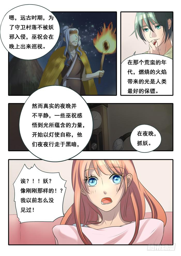 《木木长生》第1刻下灯使 第9页