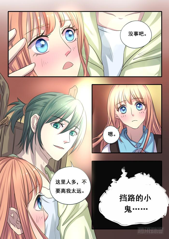 《木木长生》第2刻下阿咪 第3页