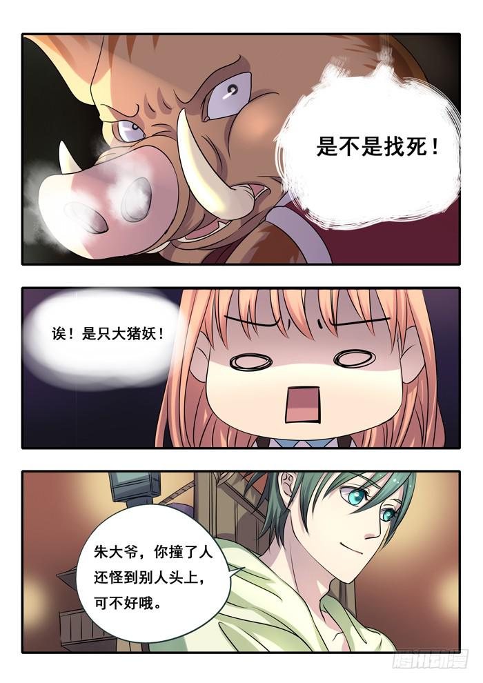 《木木长生》第2刻下阿咪 第4页