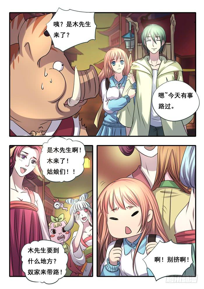 《木木长生》第2刻下阿咪 第5页