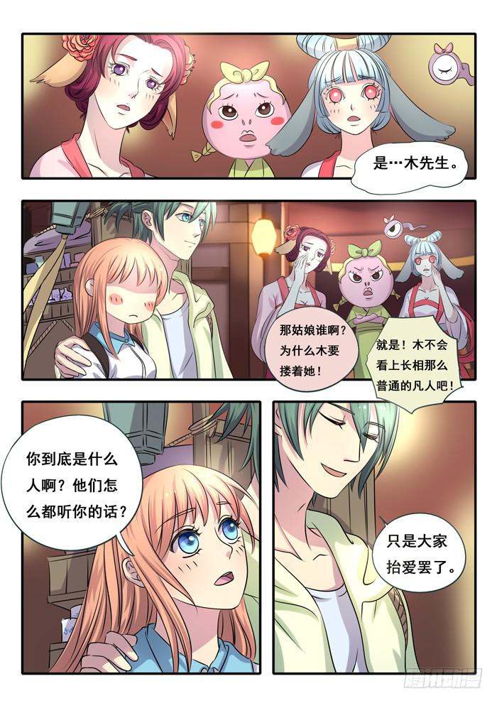 《木木长生》第2刻下阿咪 第7页