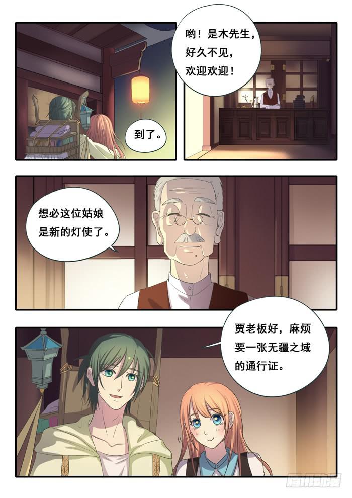 《木木长生》第2刻下阿咪 第8页