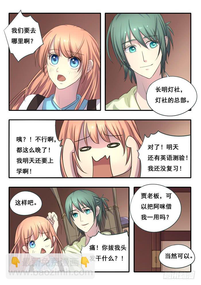 《木木长生》第2刻下阿咪 第9页