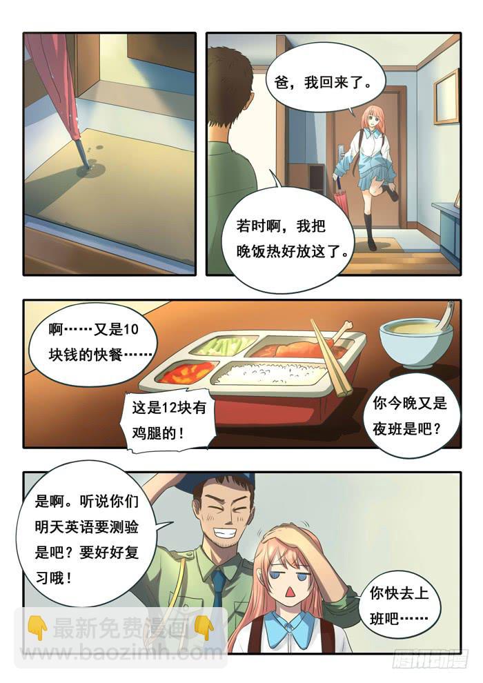 《木木长生》第1刻上空灵之女 第10页