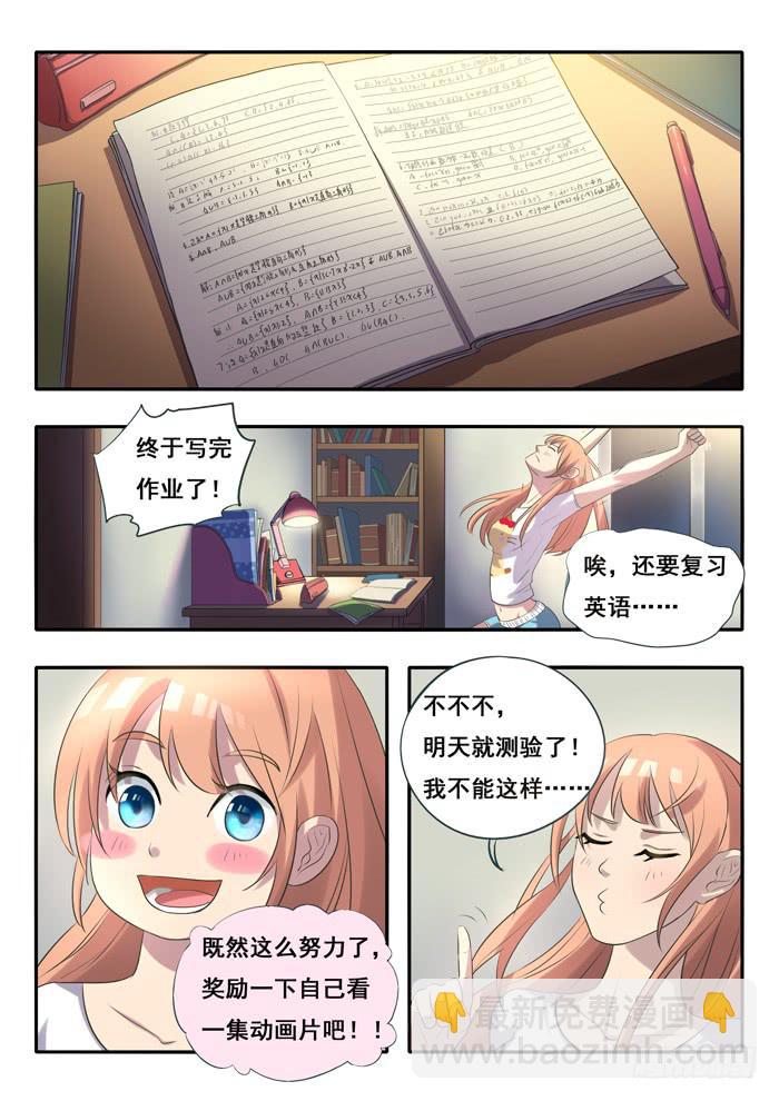 《木木长生》第1刻上空灵之女 第11页