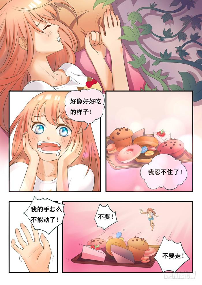 《木木长生》第1刻上空灵之女 第14页