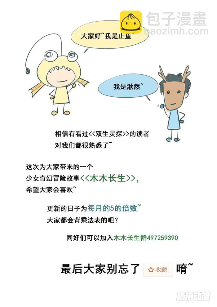 《木木长生》第1刻上空灵之女 第17页