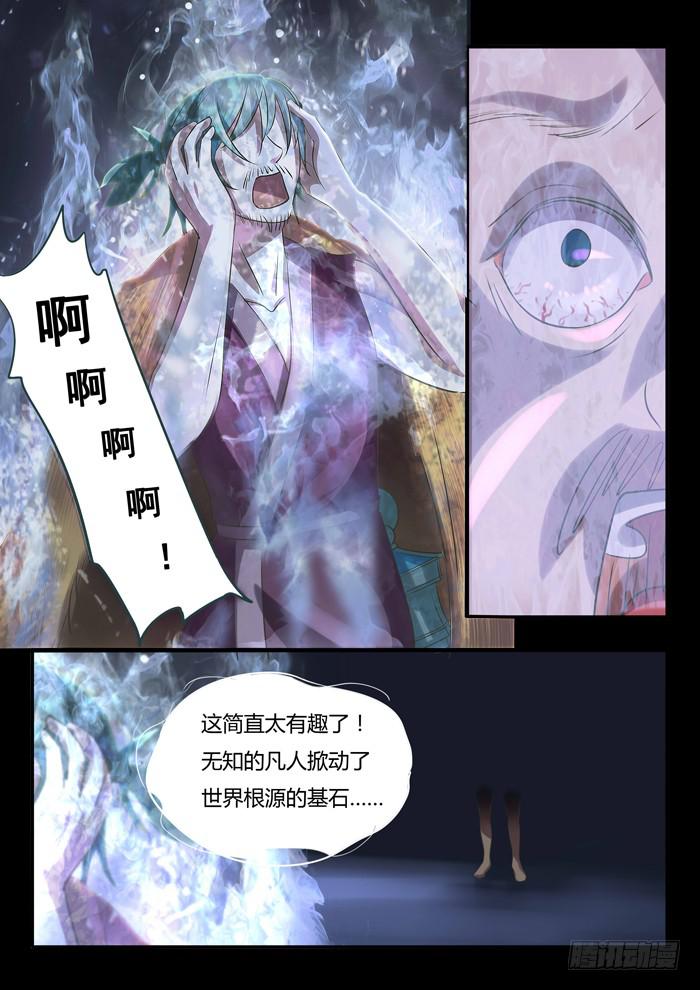 《木木长生》第1刻上空灵之女 第1页