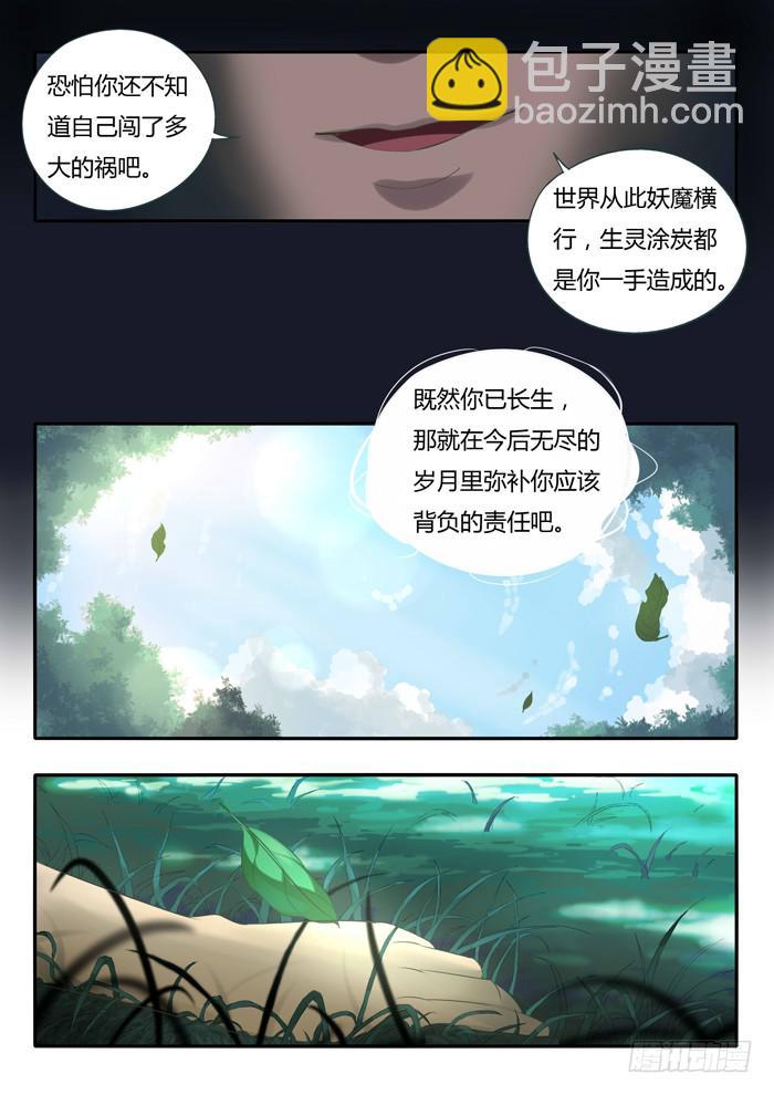 《木木长生》第1刻上空灵之女 第2页