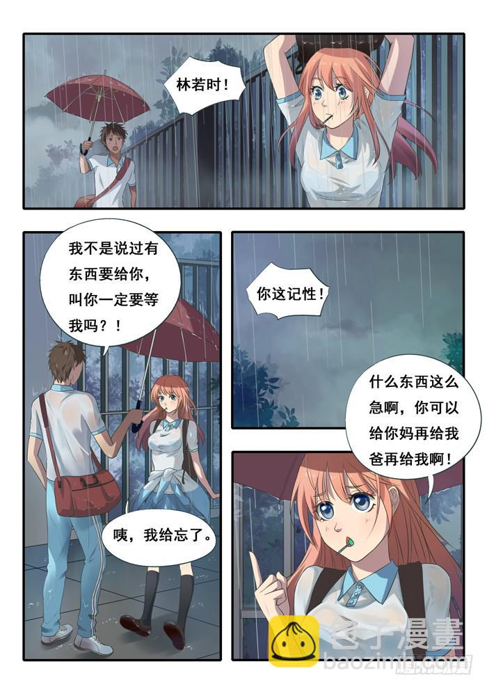 《木木长生》第1刻上空灵之女 第6页