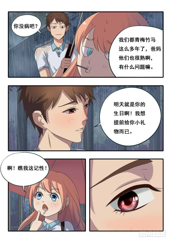 《木木长生》第1刻上空灵之女 第7页
