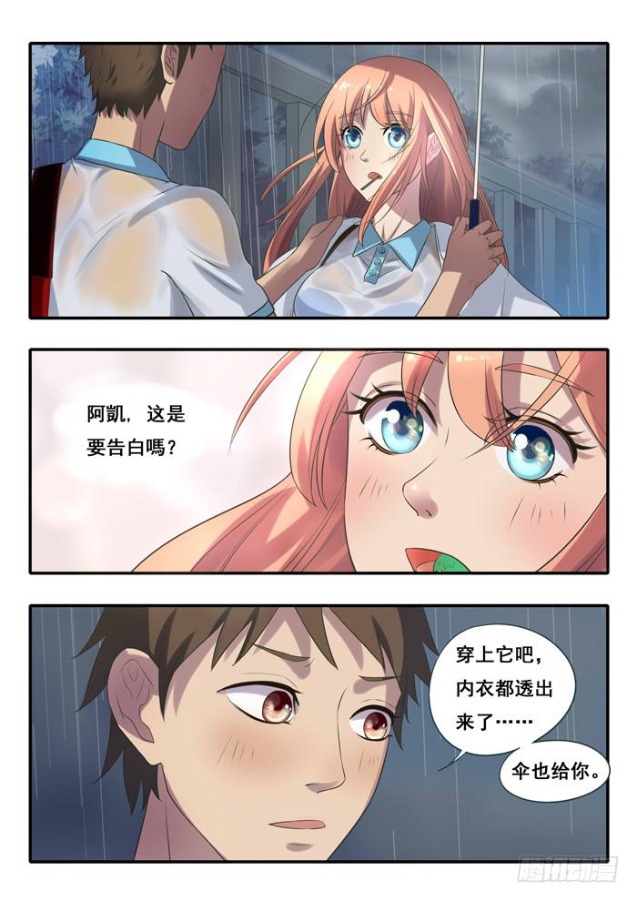 《木木长生》第1刻上空灵之女 第8页