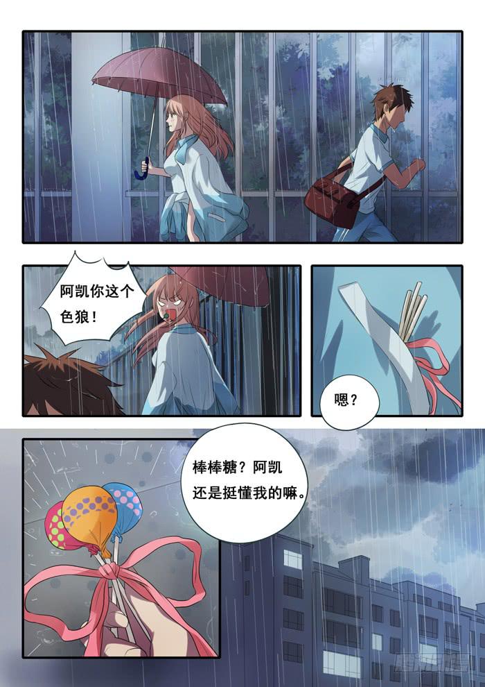 《木木长生》第1刻上空灵之女 第9页