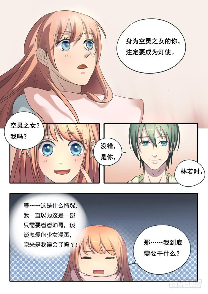 《木木长生》第2刻上奇异集市 第2页