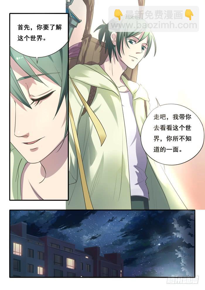 《木木长生》第2刻上奇异集市 第3页