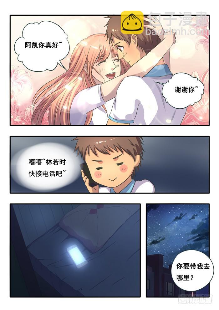 《木木长生》第2刻上奇异集市 第6页