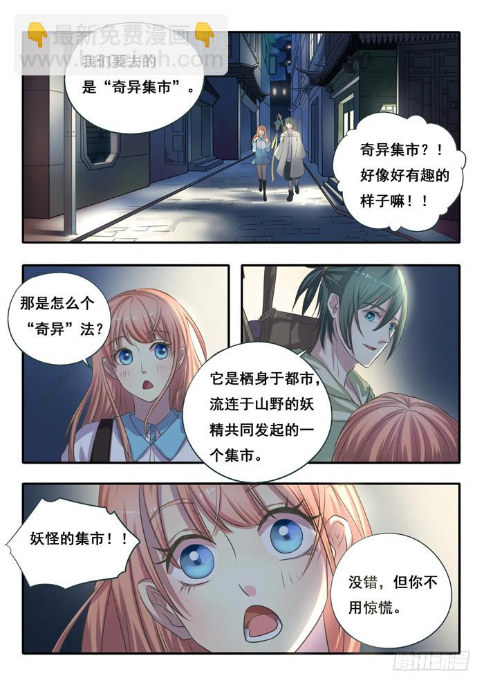 《木木长生》第2刻上奇异集市 第7页