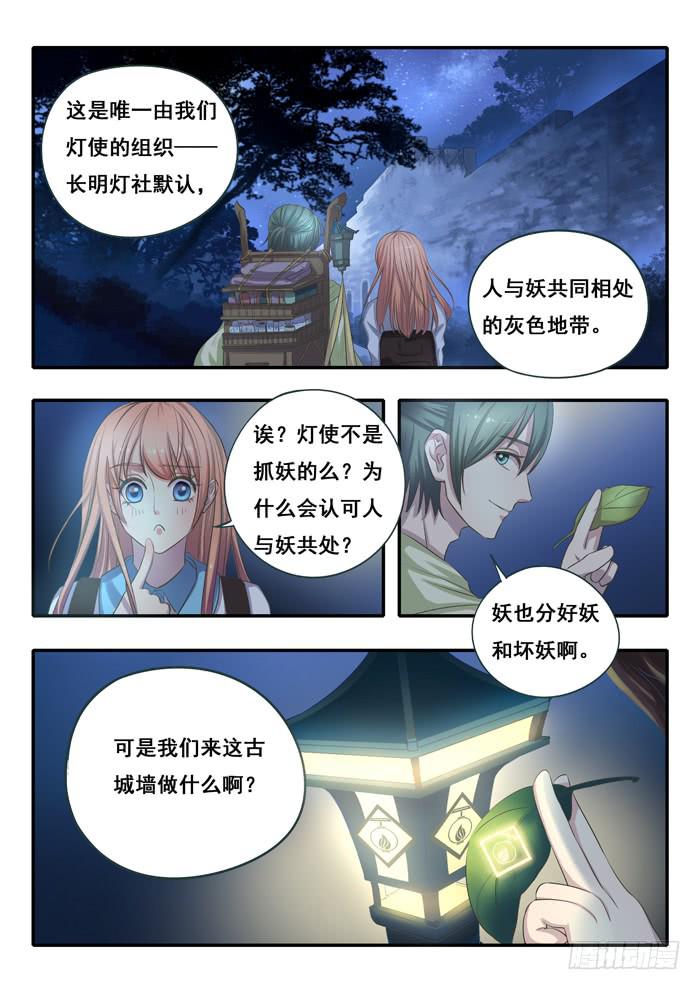 《木木长生》第2刻上奇异集市 第8页