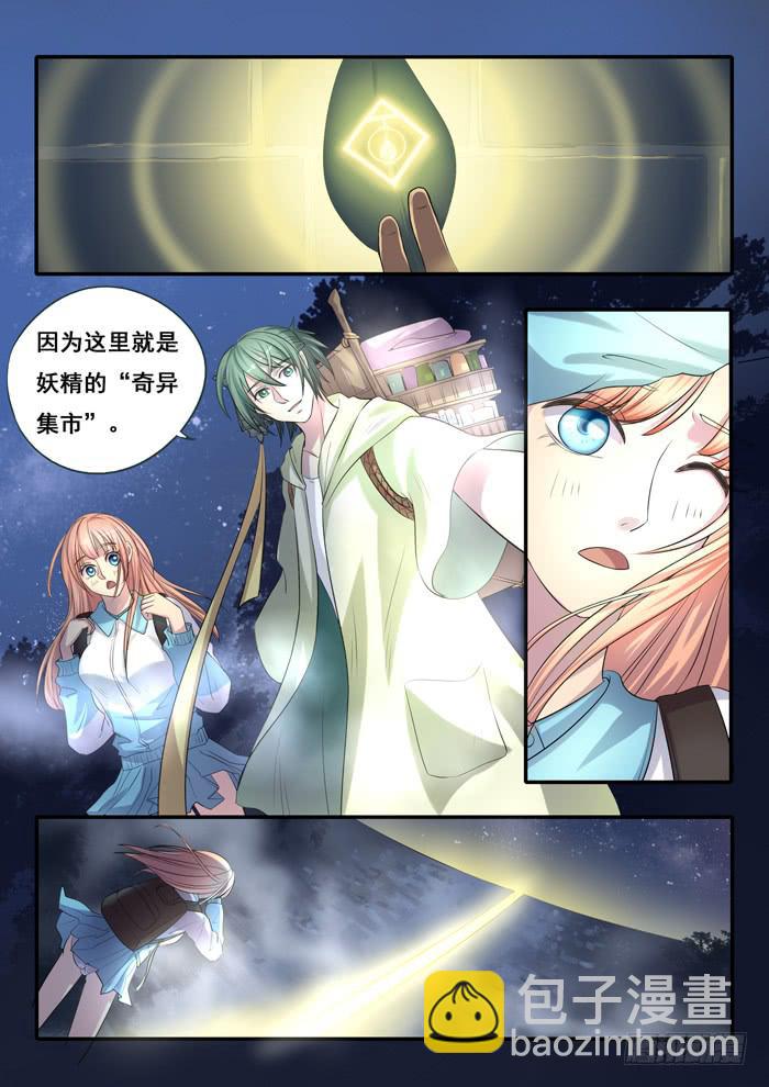《木木长生》第2刻上奇异集市 第9页