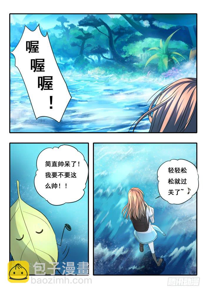 《木木长生》第4刻 唯心之界 第11页