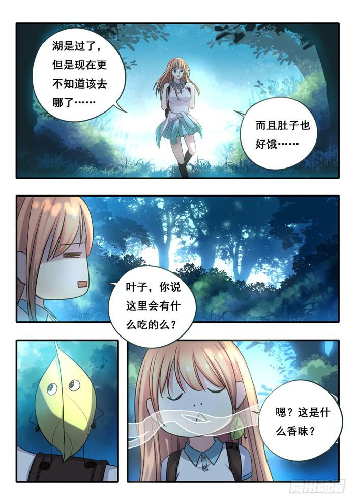 《木木长生》第4刻 唯心之界 第12页