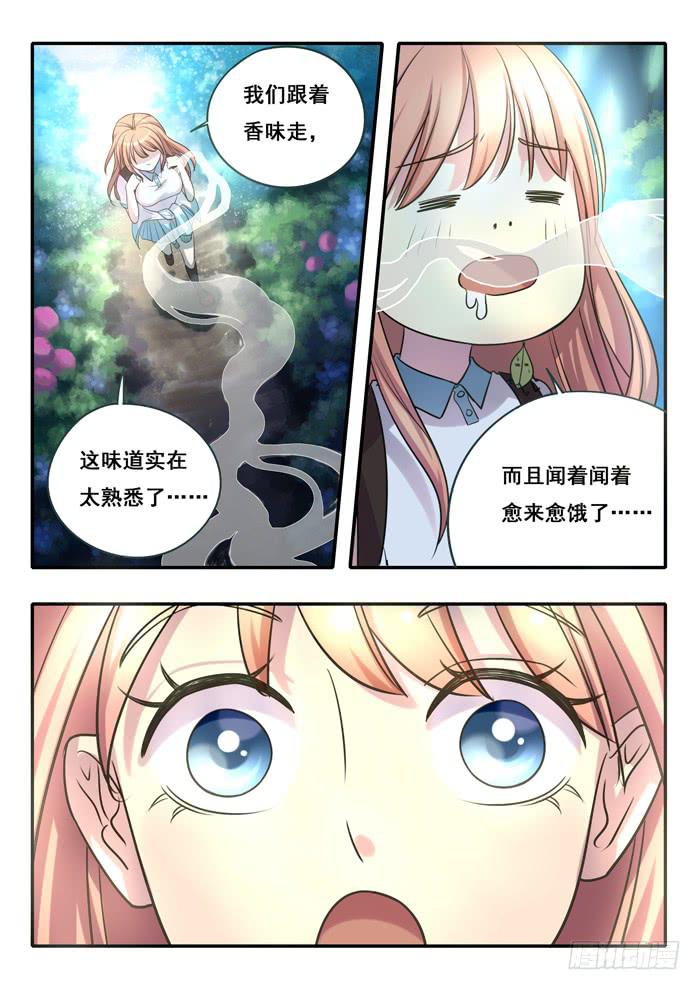 《木木长生》第4刻 唯心之界 第13页