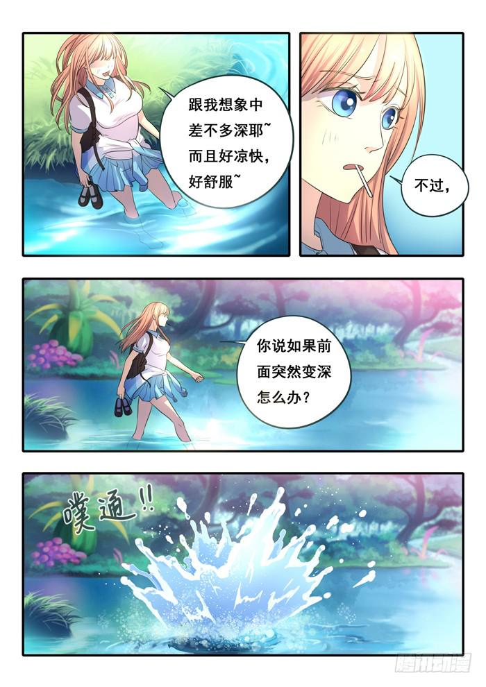 《木木长生》第4刻 唯心之界 第2页